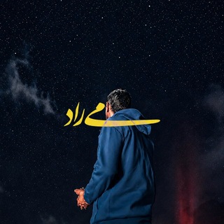 Telegram profile photo for میراد
