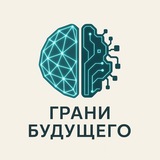 Telegram profile photo for Грани будущего