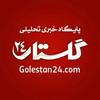 Telegram profile photo for گلستان 24