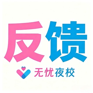 Telegram profile photo for 惠州无忧作业报告反馈