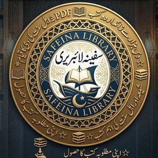 Telegram profile photo for 📚سفینه لائبریری(اردو)📲