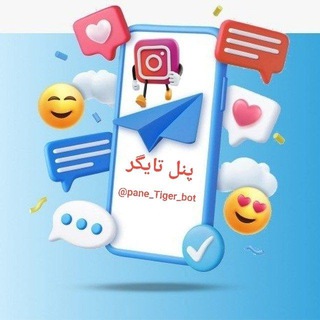 Telegram profile photo for اطلاع رسانی پنل تایگر