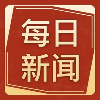Telegram group profile photo for 柬埔寨泰国每日新闻-资讯-八卦chat