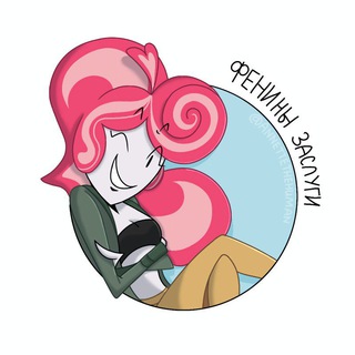 Telegram profile photo for Фенины заслуги