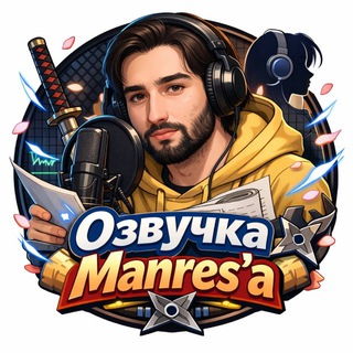 Telegram profile photo for Озвучка Manres'a