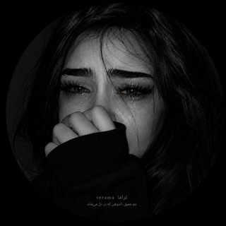 Telegram profile photo for تِرامــا 𓆩𝑻𝒓𝒂𝒎𝒂𓆪