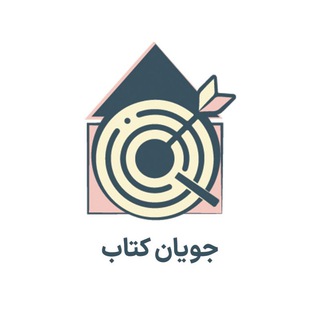 Telegram profile photo for جویان کتاب