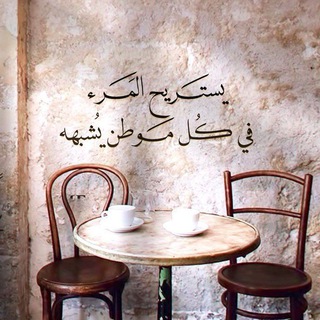Telegram profile photo for رسالة لك يا صديقي 🤝