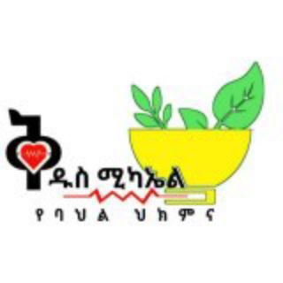 Telegram profile photo for ቅዱስ ሚካኤል የባህል ሕክምና