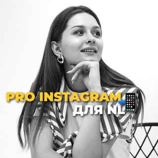Telegram profile photo for PRO INSTAGRAM для NL 📲