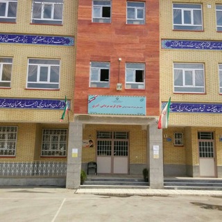 Telegram profile photo for کانال دبیرستان نمونه دولتی حاج کریم مردانی آذری