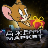 Telegram profile photo for Джерри маркет