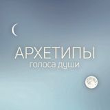 Telegram profile photo for АРХЕТИПЫ мак-карты для Матрицы судьбы