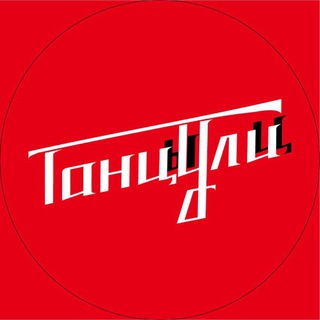 Telegram profile photo for ТАНЦЫ И ФИТНЕС