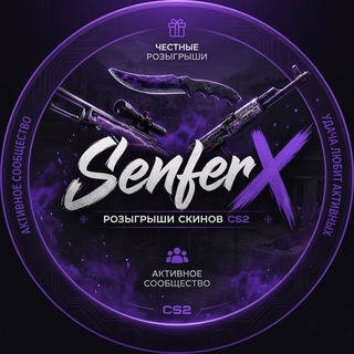 Telegram profile photo for SenferX | Розыгрыши CS2