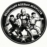 Telegram profile photo for РФСОО "Федерация Боевых Искусств Московской Области"