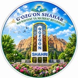 Telegram profile photo for G‘ozg‘onliklar | G‘ozg‘on shahar Ma'naviyat va ma'rifat bo‘linmasi Rasmiy kanali