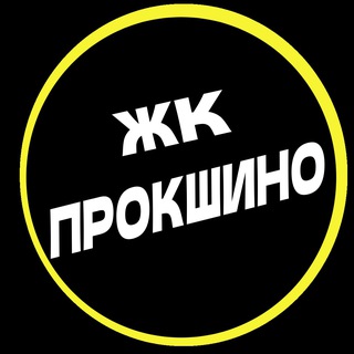 Telegram profile photo for ЖК Прокшино Новости