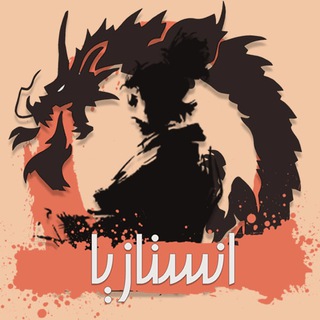 Telegram profile photo for انستازيا للاوتاكو