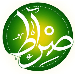 Telegram profile photo for صراط ۱۱۰