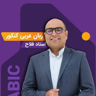 Telegram profile photo for نهایی عربی فلاح دهم یازدهم دوازدهم