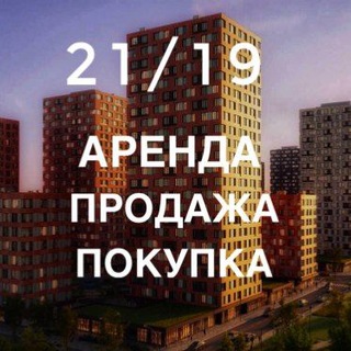 Telegram profile photo for ЖК 21/19 и ЖК СОСЕДИ Аренда, покупка, продажа квартир