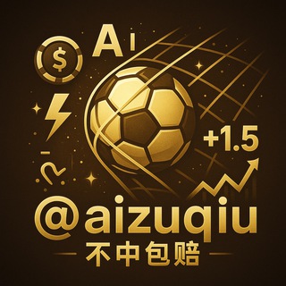 Telegram profile photo for AI足球·体育之家推单联盟