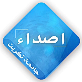 Telegram profile photo for اصداء جامعة تكريت