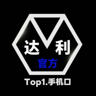 Telegram profile photo for 【官方首选】场地收手机口