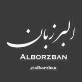 Telegram profile photo for البرزبان
