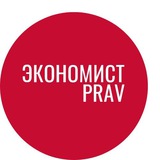 Telegram profile photo for Экономист Prav