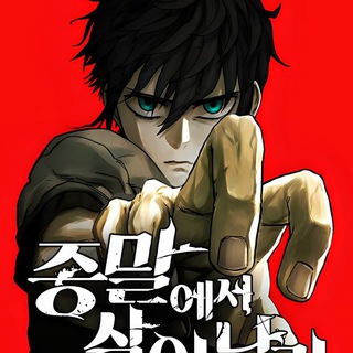 Telegram profile photo for Surviving the Apocalypse