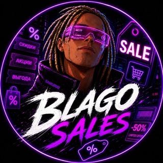 Telegram profile photo for Blago Sales | Скидки на железо