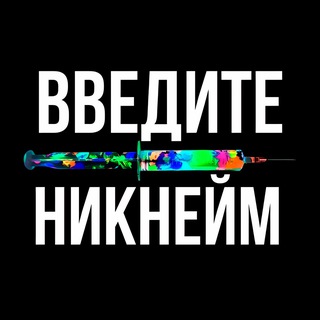 Telegram profile photo for Склад всратых ников