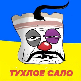 Telegram profile photo for Тухлое сало
