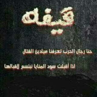 Telegram profile photo for شموخ قيفه زوامل قصايد شعريه كلمات
