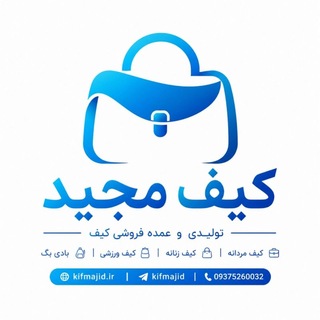 Telegram profile photo for کیف مجید، کیف مردانه و ورزشی و مدارس - عمده فروشی کیف و تولیدی کیف