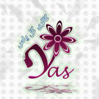Telegram profile photo for 🌸گالری گل یاس🌸