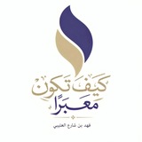 Telegram profile photo for كيف تكون معبراً( تعبير الرؤى)