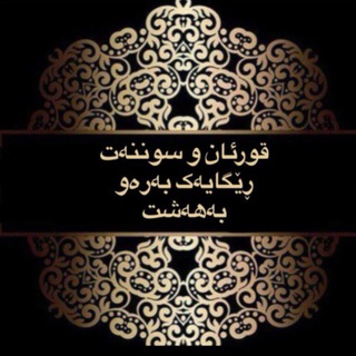 Telegram profile photo for tariq l janna قرآن والسنة