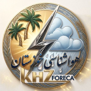 Telegram profile photo for هواشناسی خوزستان