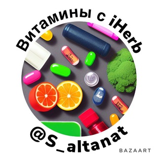 Telegram profile photo for Витамины с iHerb