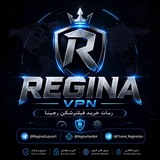 Telegram profile photo for Regina Vpn | خرید فیلترشکن
