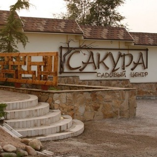 Telegram profile photo for Сакура загородный комплекс