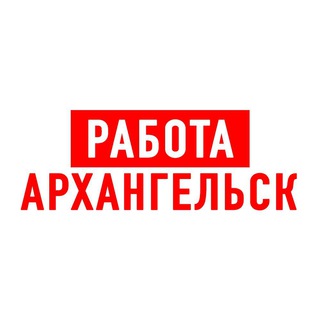 Telegram profile photo for Работа в Архангельске