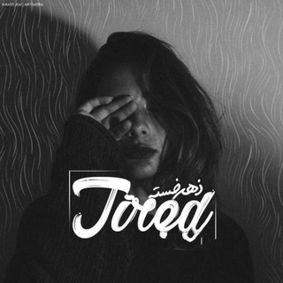 Telegram profile photo for ذهـن خسـتـه🖤