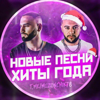Telegram profile photo for НОВЫЕ ПЕСНИ ХИТЫ 2024 | Музыка 2024 | Ремиксы