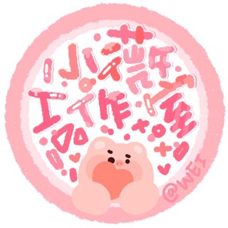 Telegram profile photo for 小薇の信誉墙