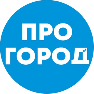 Telegram profile photo for Про Город Нижний Новгород