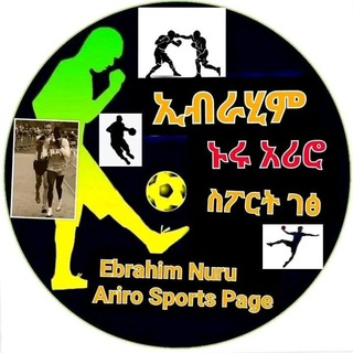 Telegram profile photo for ኢብራሂም ኑሩ አሪሮ ስፓርት ገፅ Ebrahim Nuru Ariro Sports Page